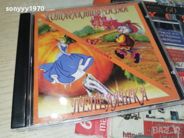 КОТАРАКЪТ В ЧИЗМИ/ПЕПЕЛЯШКА CD 0407261956H2E7R, снимка 15 - CD дискове - 55156807