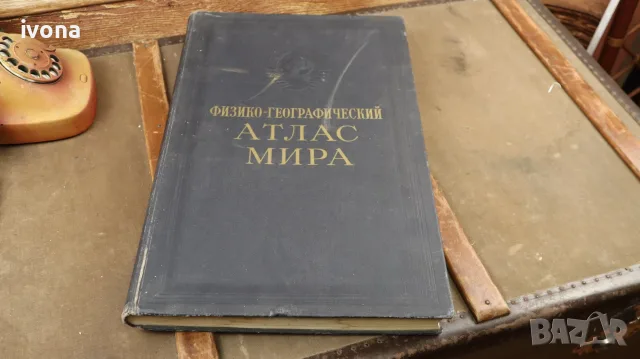 Физико-географски атлас на света (1964 г.)