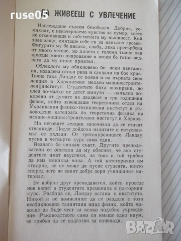 Книга "Открития и откриватели - Лидия Симеонова" - 30 стр., снимка 2 - Специализирана литература - 54767856
