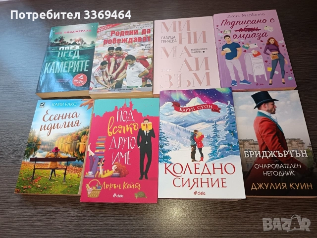 Съвременни книги в отлично състояние , снимка 5 - Художествена литература - 54721290