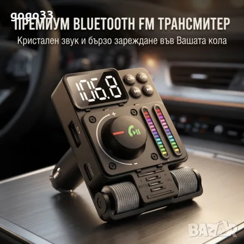 автомобилен предавател, снимка 13 - Аксесоари и консумативи - 55494784