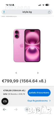 iPhone 16 , снимка 8 - Apple iPhone - 55069514