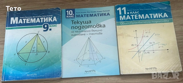 Учебници за 8, 9 , 10 и 11 клас
