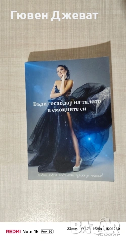 Книга на Емилия Белчева с подпис