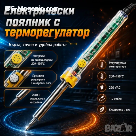 Електрически поялник с терморегулатор за запояване електроника хоби спойки ремонт платки нов модел