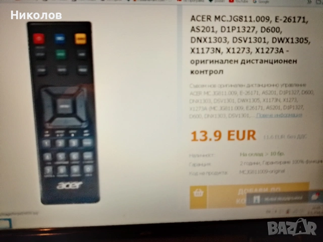 Дистанционно "ACER E-26171" "3€"ново!+Доставка!, снимка 2 - Дистанционни - 54476516