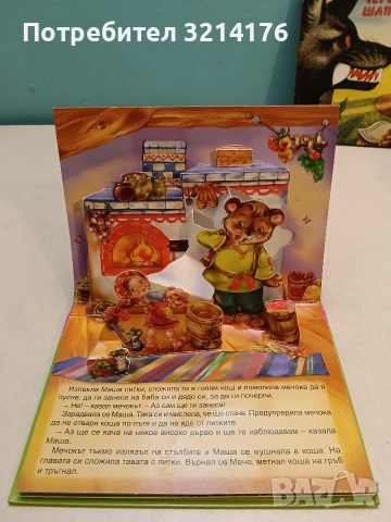 Панорамна книжка: Маша и мечока – (Посоки), снимка 5 - Детски книжки - 54330715