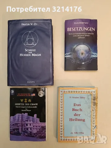Schule der Hohen Magie – V. D. Frater (2001, намокряна задна корица)