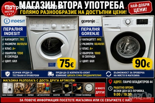 пералня indesit 7kg 