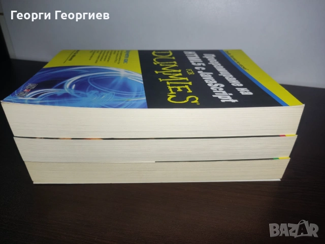 3 книги от Серията For Dummies, снимка 5 - Специализирана литература - 54487426