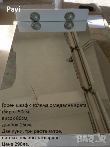 ПВЦ шкаф за баня с огледална врата