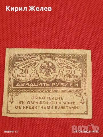 Четири банкноти РУСИЯ, ГЕРМАНИЯ, АВСТРИЯ редки за КОЛЕКЦИЯ 36815, снимка 5 - Нумизматика и бонистика - 54912845