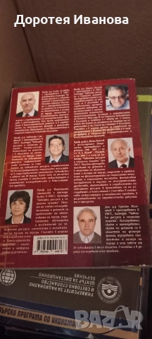 Учебници УНСС почти нови, снимка 2 - Учебници, учебни тетрадки - 55234676