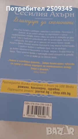 Книга Сесилия Ахърн, снимка 2 - Специализирана литература - 55330747