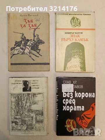 4 български книги за 1€