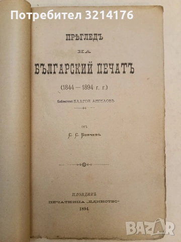 Народни празднични (празнични) песни - Димитър Осинин (1937, Факелъ), снимка 11 - Специализирана литература - 54365887
