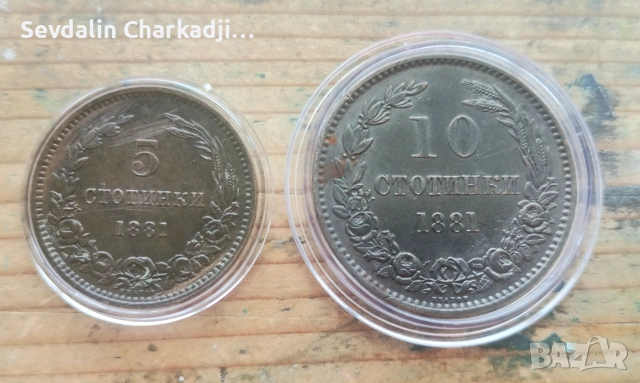 5 и 10ст 1881, снимка 2 - Нумизматика и бонистика - 55117276
