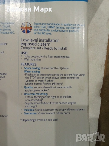 Стенно тоалетно казанче SIAMP Tosca (Черно) – Пълен комплект, снимка 10 - Други - 53988177