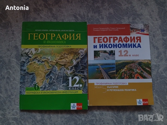Учебници за профилирана подготовка 11-12 клас , снимка 3 - Учебници, учебни тетрадки - 54941008