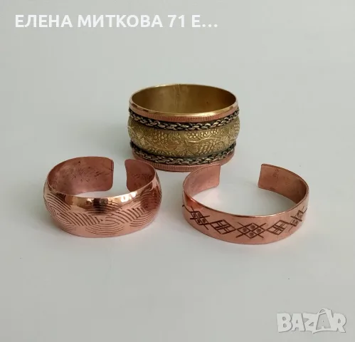 Стари гривни от мед и месинг-почистени от патината на времето и полирани