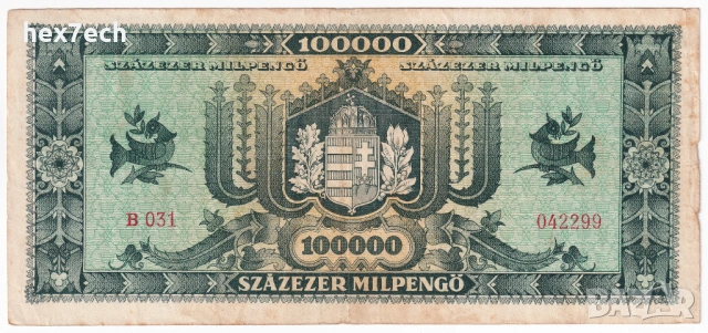 ❤️ ⭐ Унгария 1946 100000 милпенго ⭐ ❤️, снимка 3 - Нумизматика и бонистика - 54602366