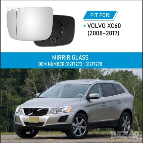 Volvo XC60 – ляво странично огледало за обратно виждане