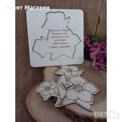Картичка/покана от две части, снимка 2 - Арт сувенири - 55359028