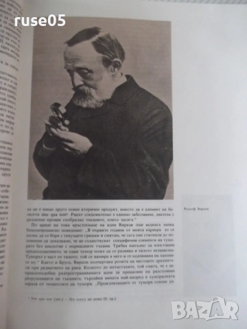 Книга "Богове и демони на медицината-том 2-Ф.Намора"-228стр, снимка 4 - Специализирана литература - 54543554