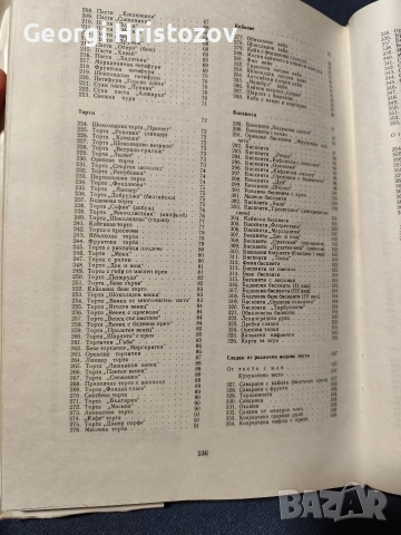 Сладкарски изделия , снимка 4 - Специализирана литература - 54694268
