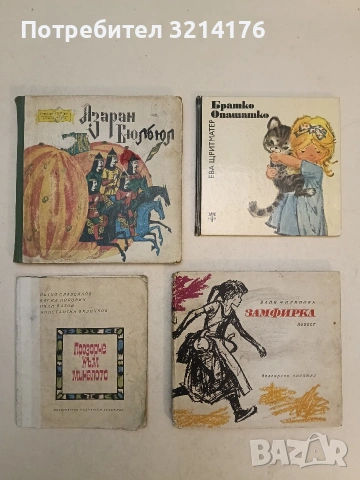 Братко Опашатко - Ева Щритматер (1976, Отлично състояние)