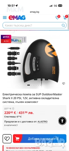Нова електрическа помпа OutdoorMaster Shark, за SUP дъски с високо налягане с 20 PSI , снимка 2 - Къмпинг осветление - 55252322