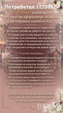 DJ Наско за вашия празник, снимка 3 - Dj - 55428482