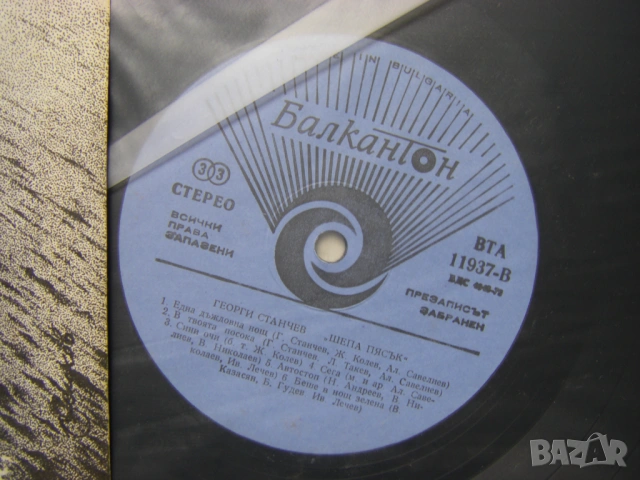 ВТА 11937 - Георги Станчев - Шепа пясък, снимка 3 - Грамофонни плочи - 35609840