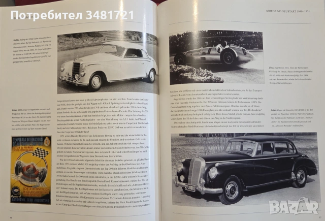 Визуална история на Mercedes Benz / Mercedes Benz, снимка 11 - Други - 55065360