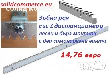 Стоманена зъбна рея с дистанционери, снимка 2 - Електродвигатели - 40037409