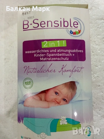 Бебешки чаршаф с ластик и непромокаем протектор 2в1 B-Sensible Baby (70x140 см)