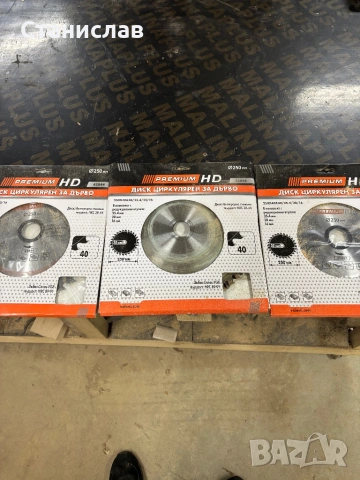 Циркулярни дискове 2 нови 3 ползвани