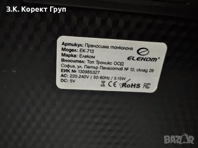 ПРЕНОСИМА ТОНКОЛОНА Elekom EK-713, снимка 5 - Bluetooth тонколони - 55469361