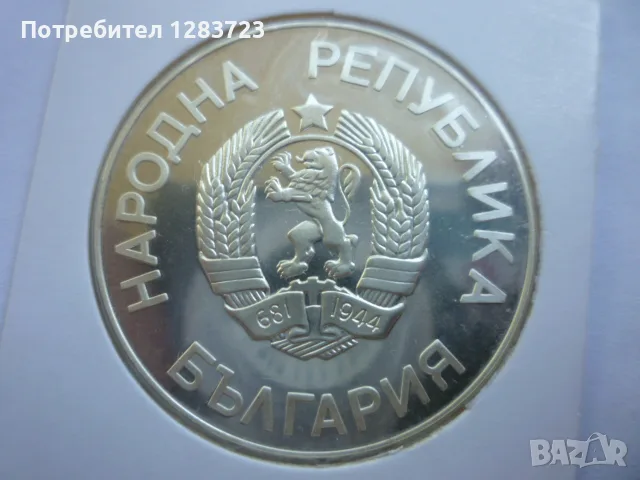 25 лева 1986 година Грифон, снимка 15 - Нумизматика и бонистика - 55374424