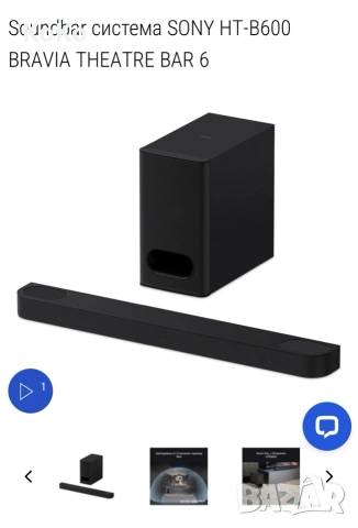 Продавам SONY HT-B600