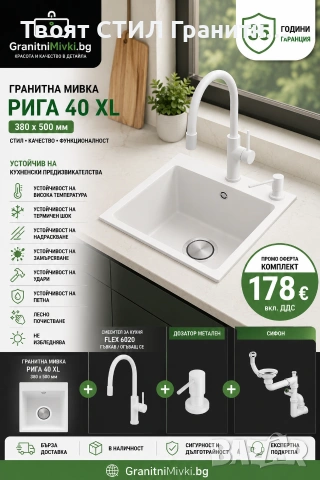 🚨 ТОП ОФЕРТА ЗА МОДЕРНА КУХНЯ – САМО 178 €! 🔥