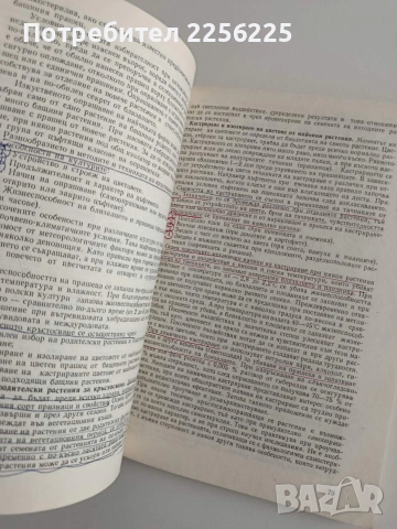 Обща селекция и семепроизводство, снимка 2 - Специализирана литература - 55124539