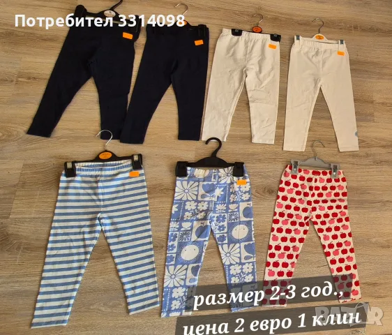 дълги клинчета за есенния сезон, снимка 3 - Детски клинове - 55621925