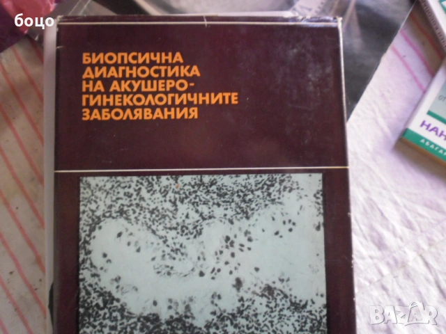 Продавам медецински учебник генекология, снимка 2 - Специализирана литература - 54145219