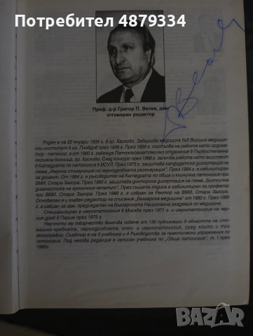 Клинична патология , снимка 2 - Здраве, медицина и спорт - 55200847