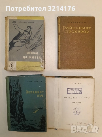 Районният прокурор - Л. Карелин (1952)