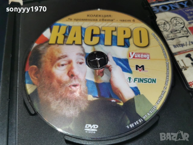 КАСТРО ДВД 2006262008L1, снимка 6 - DVD филми - 54982220