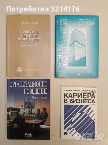 Икономика на предприятието. Част 2-3 - Колектив