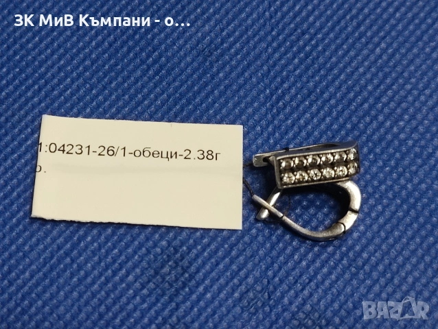 Сребърни обеци 2.38гр
