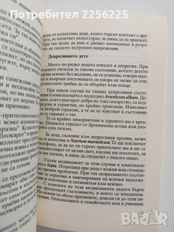 Трудните деца, снимка 2 - Художествена литература - 54737381